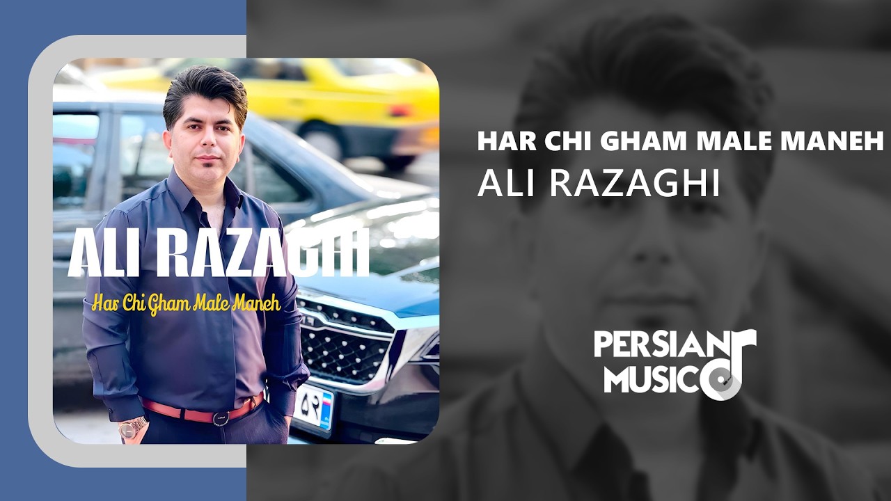 Ali Razaghi - Har Chi Gham Male Maneh | آهنگ هرچی غم مال منه از علی رزاقی