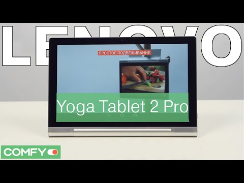 Купить Yoga Tablet 3 Pro