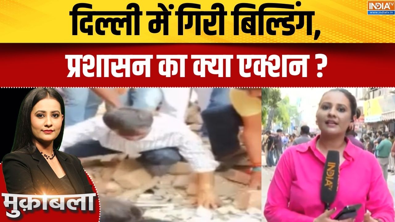 Satya Niketan Building Collapse: दिल्ली में गिरी बिल्डिंग, प्रशासन का क्य?
