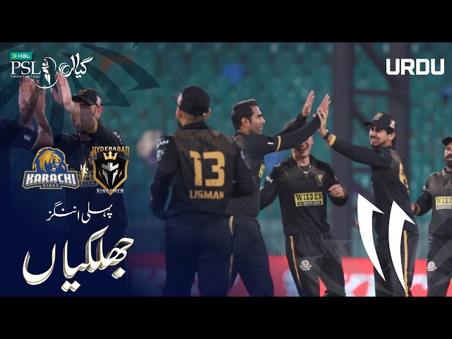 1st Innings Highlights | Karachi Kings vs Hyderabad Kingsmen | Urdu | Match 20 | HBL PSL 11 | MZB1H 1st Innings Highlights | Karachi Kings vs Hyderabad Kingsmen | Urdu | Match 20 | HBL PSL 11 | MZB1H