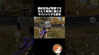 あえて車に乗らないという選択肢もあるｗｗ【#荒野行動】# Knives Out   #荒野アプデ  #荒野8周年半で最大100連無料