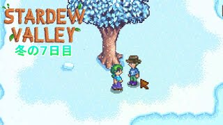 【Stardew Valley】ゆったりまったり牧場生活#91