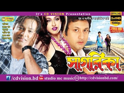 Sagarika (2016) | Movie | Amin khan | Ritu Parna| Humayon Foride| Shadek | CD Vision