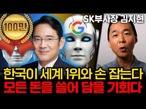 [유튜브] AI 전쟁도 한국이 승리할 수 밖에 없는 이유