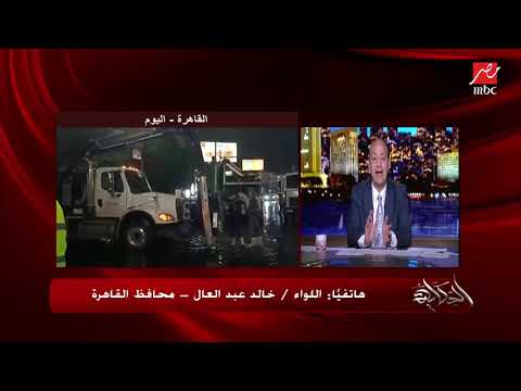 محافظ القاهرة يشرح الإستعدادات والتعامل مع موجة الطقس السيئ والأمطار