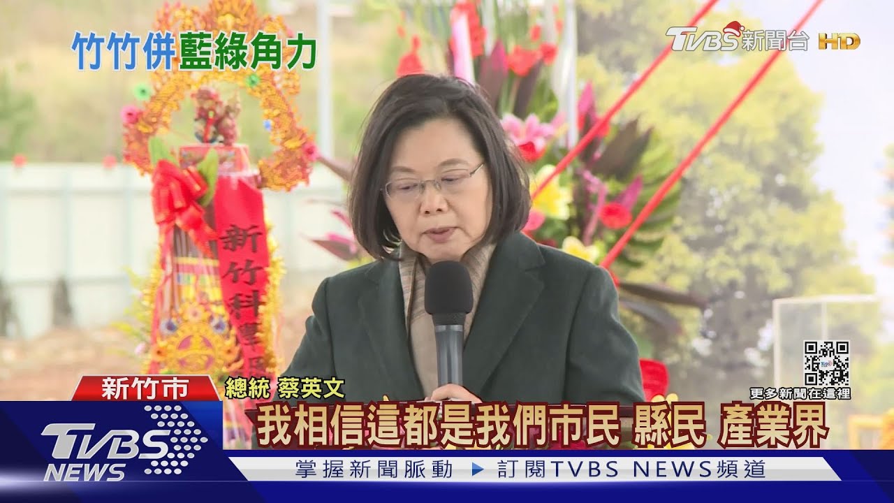 挺「竹竹併」! 蔡英文蘇貞昌5天2度到新竹同台林智堅
