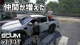 【新SCUM】一番デカい街で仲間ができました。#17 #scum