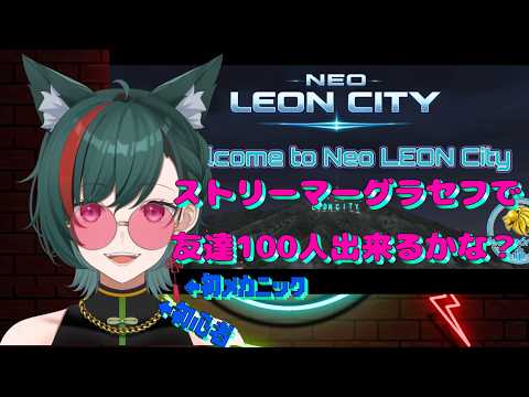【スト鯖GTAⅮay13】街にギャングがやって来る?新人メカニック狼狐頑張る❓💰🔧【#リオグラ 】