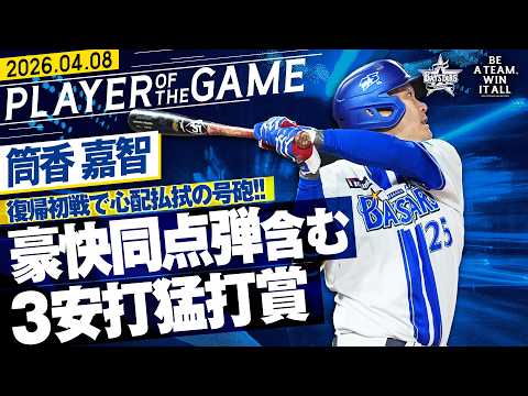横浜DeNAベイスターズの特徴・注目選手を紹介!|グッズ販売店・飲食店の割引キャンペーンの詳細も!【ワクタカスポーツ 2026年版】 48 動画サムネイル