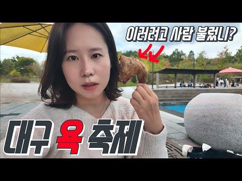대구 사람 부끄럽게 만드는 군위 바베큐 축제 현장ㅣ솔직히 이건 아니잖아