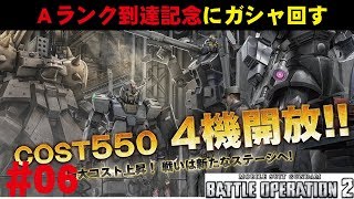 【バトオペ2】#6 Ａランク到達記念にガシャ回す わんこSUNのゆっくり実況