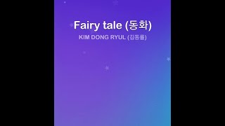 Fairy tale(동화) - KIM DONG RYUL(김동률) (Piano Dream)
