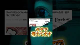 ChatGPT、ガチで解約者増えてます！！！　#AI #自動化 #ChatGPT活用 #Claude活用