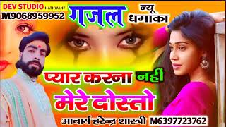 Download lagu dard bhari gazal pyar karna nahin mere dost mp3 Download lagu dard bhari gazal pyar karna nahin mere dost mp3