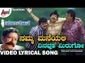 Namma Maneyalli Video Lyrical Song Vishnuvardan Shasikumar Abhijeet Prema Yejamana