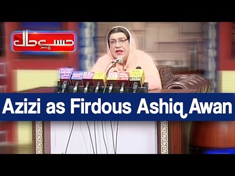 Hasb e Haal 13 June 2019 | Azizi as Firdous Ashiq Awan | حسب حال | Dunya News