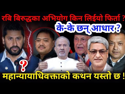 🔴रबिबारे थप: अभियोग किन फिर्ता ? के छ महान्यायाधिवक्ताको भनाई ?-Nimkant Pandey