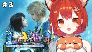 【 FF10 】初見プレイ！アーロンに付いていくしかない定期  #３【ラトナ・プティ/にじさんじ】