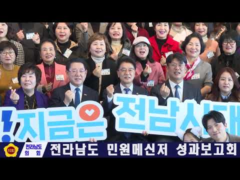 전라남도 민원메신저 성과보고회(251126)