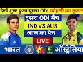India Vs Australia 2nd ODI Match Live Live Cricket Match Today विराट कोहली क�