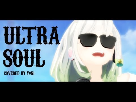 【ハァイッ！！】ultra soul 歌ってみた - YuNi【B'z】