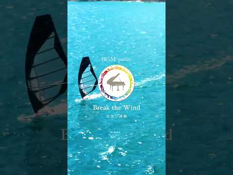 【〜Break the Wind（白浪ノ律動）〜】　#citypop #jazzfusion #crossover #groovejazz #shorts