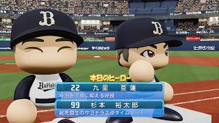 【パワプロ2026-2027 BGM】試合終了～ハイライト時BGM