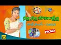 Nalla Nalla Mamindlalla New Rakhi Song 2022 Telugu Folk Songs Spr Folks