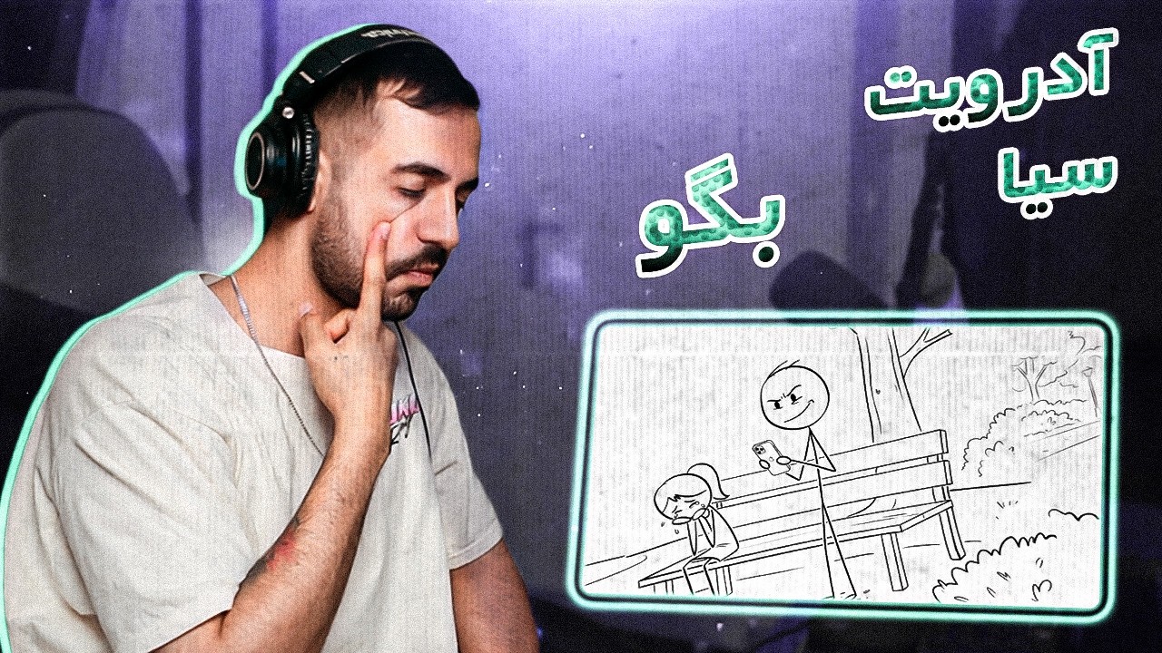 Pouriya Adroit x CIA - BEGO (REACTION) | آدرویت و سیا کیوت