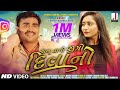 Jignesh Kaviraj Jaanu Taro Jigo Deewano જાનુ તારો જીગો દિવાનો La