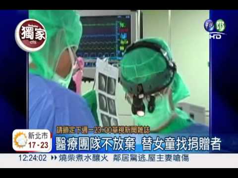 善心人捐骨髓 救血癌女童1命