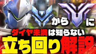 【超簡単】ルールは2つのみ 誰でも真似出来るゲンジ立ち回り解説【オーバーウォッチ2】