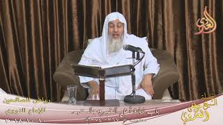 رياض الصالحين (91) ” باب زيارة أهل الخير ومجالستهم ” ح(367-374)  تاريخ 10 10 2018