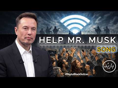باربد - آهنگ کمک کن آقای ماسک | HELP MR. MUSK SONG Barbod