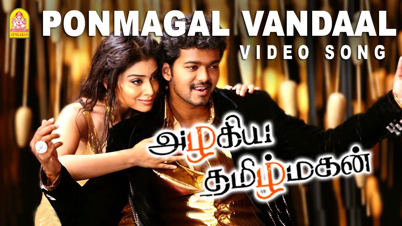 Ponmagal Vandhaal Song Lyrics | Azhagiya Tamil Magan