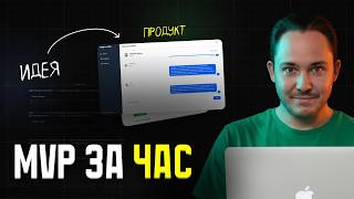 Вайбкодинг без воды. Создаю реальный проект с нуля и всё показываю