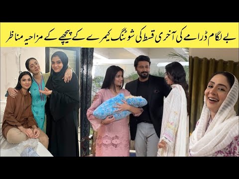 Baylagaam Drama Last Episode Behind The Scenes | Baylagaam Last Episode BTS | Laibakhan AliAbbas