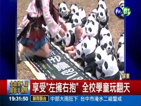 紙貓熊到恆春! 全校學童玩翻了