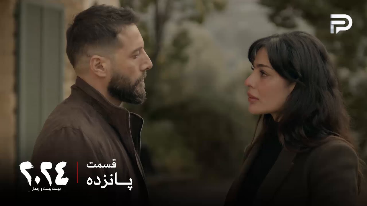 سریال عربی "2024" | قسمت 15 (پایانی) | سما ماموریتش رو انجام داد و غول رو دستگیر کرد