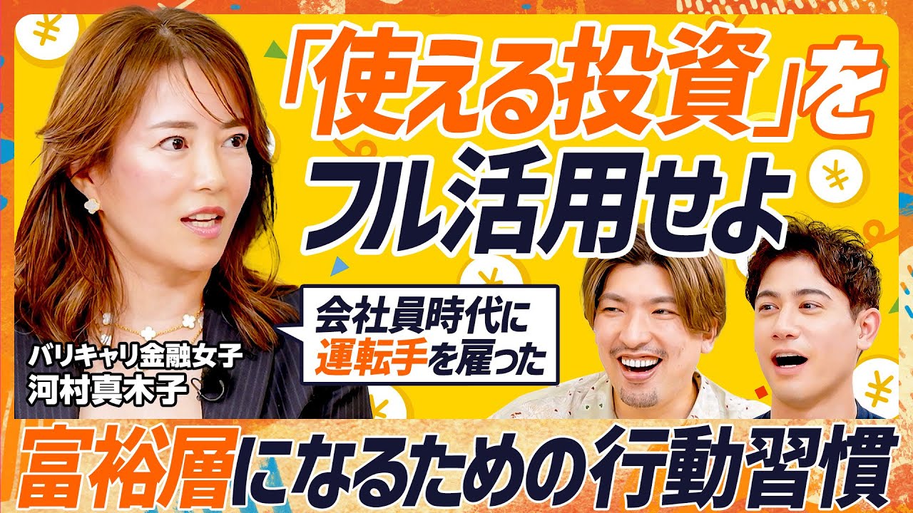 富裕層になるための行動習慣