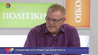 ΣΥΝΑΝΤΗΣΗ ΣΤΟΝ ΥΠΑΑΤ ΓΙΑ ΤΗΝ ΕΥΛΟΓΙΑ_ΔΗΜΗΤΡΗΣ ΤΣΕΤΣΙΛΑΣ 19 06 2025