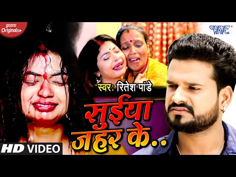 Suiya Zahar Ke — watch video