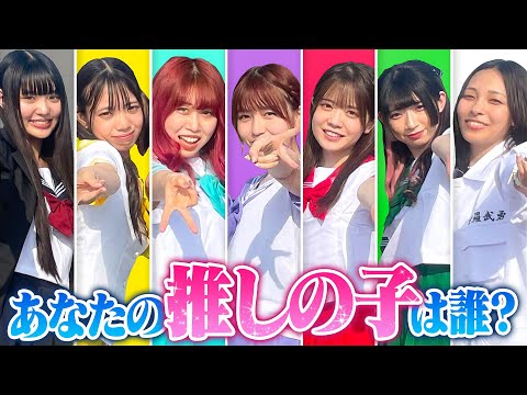 あなたの推しの子は？もしも曜日が擬人化したら・・・〜美少女学生セーラーウィーク〜【寸劇】