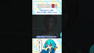 【バイオRE2】突然の #shorts #バイオハザードre2  #biohazardre2 #バイオre2  #vtuber #ゲーム配信