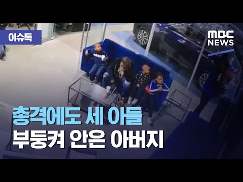 총격에도 세 아들 부둥켜 안은 아버지