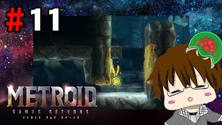 【3DS】「メトロイド サムスリターンズ実況」#11【こーる】-メトロイドにもFacerigの波到来！？-