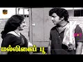 Malligai Poo Tamil Old Movie Scenes Muthuraman K R Vijaya Prameela Msv HD Video