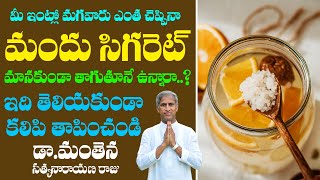 You Can Quit Smoking & Alcohol ? | How to Avoid Drinking | Dr Manthena Satyanarayana Raju Videos