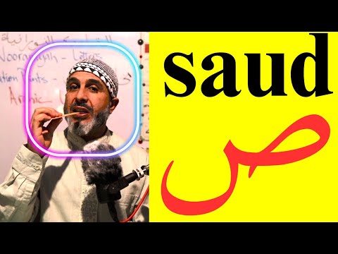 saud / ص  Correct Pronunciation Of Arabic Letters
