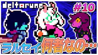 ラルセイって…何者なの？！　#10【デルタルーン】【ゆっくり実況】【ぽんこつちゃんねる】